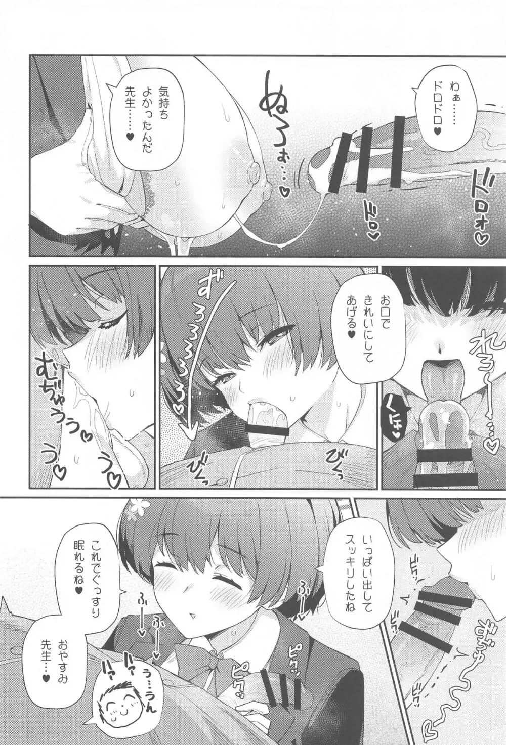 ブルーアーカイ蒸 総力戦2 - page7