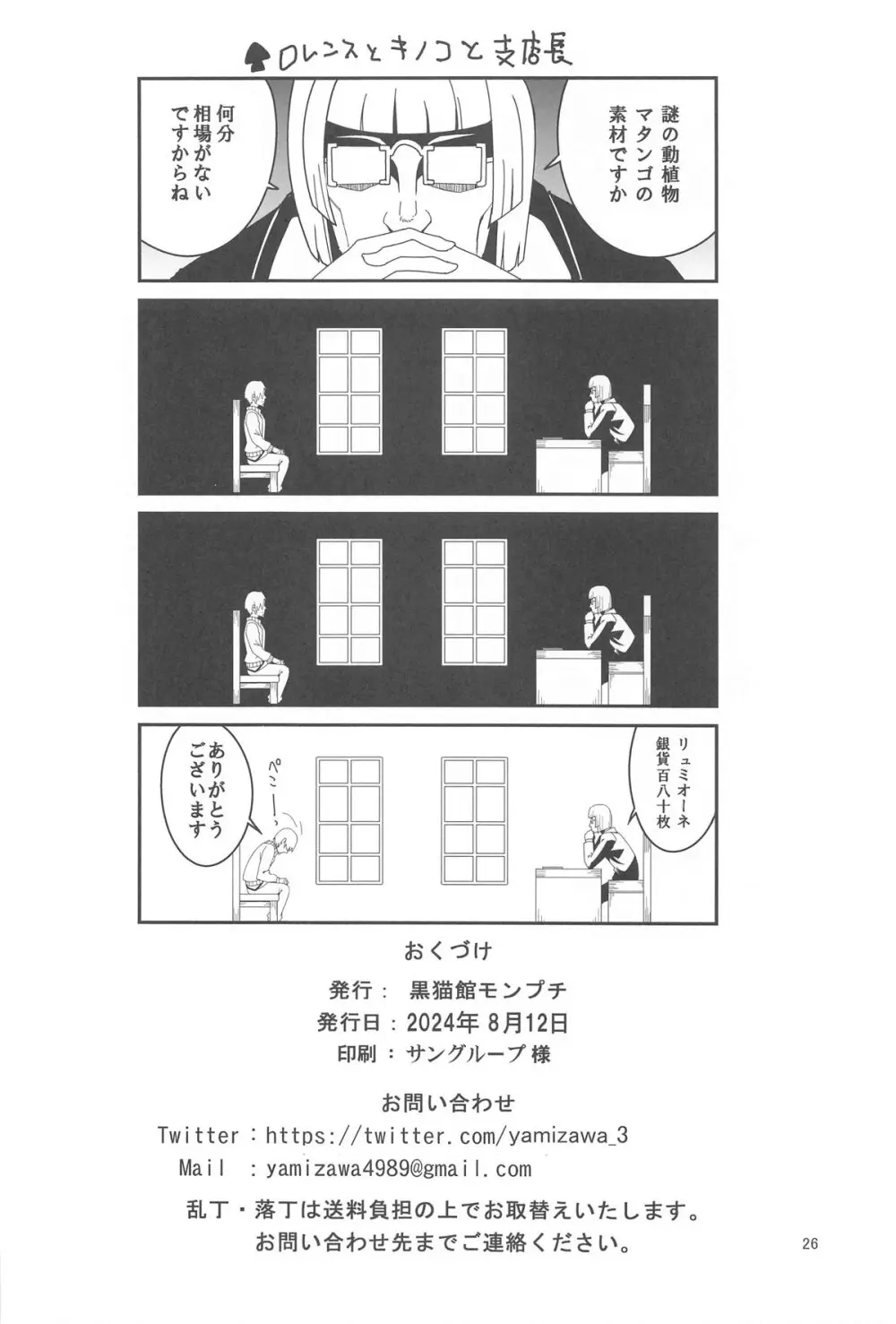 狼とキノコと香辛料 - page25