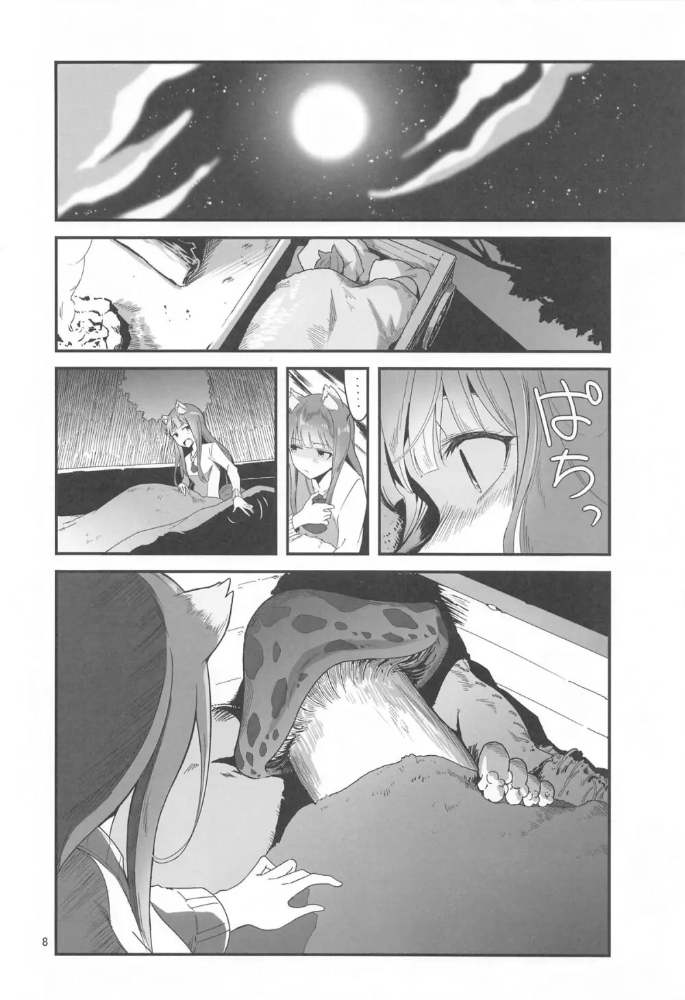 狼とキノコと香辛料 - page7