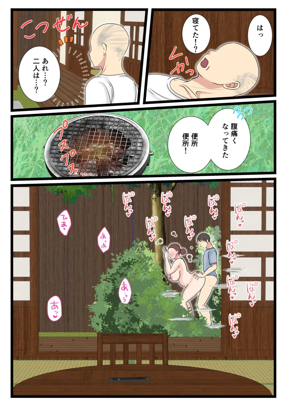 酔ったお母さんはとても可愛い。2 - page21