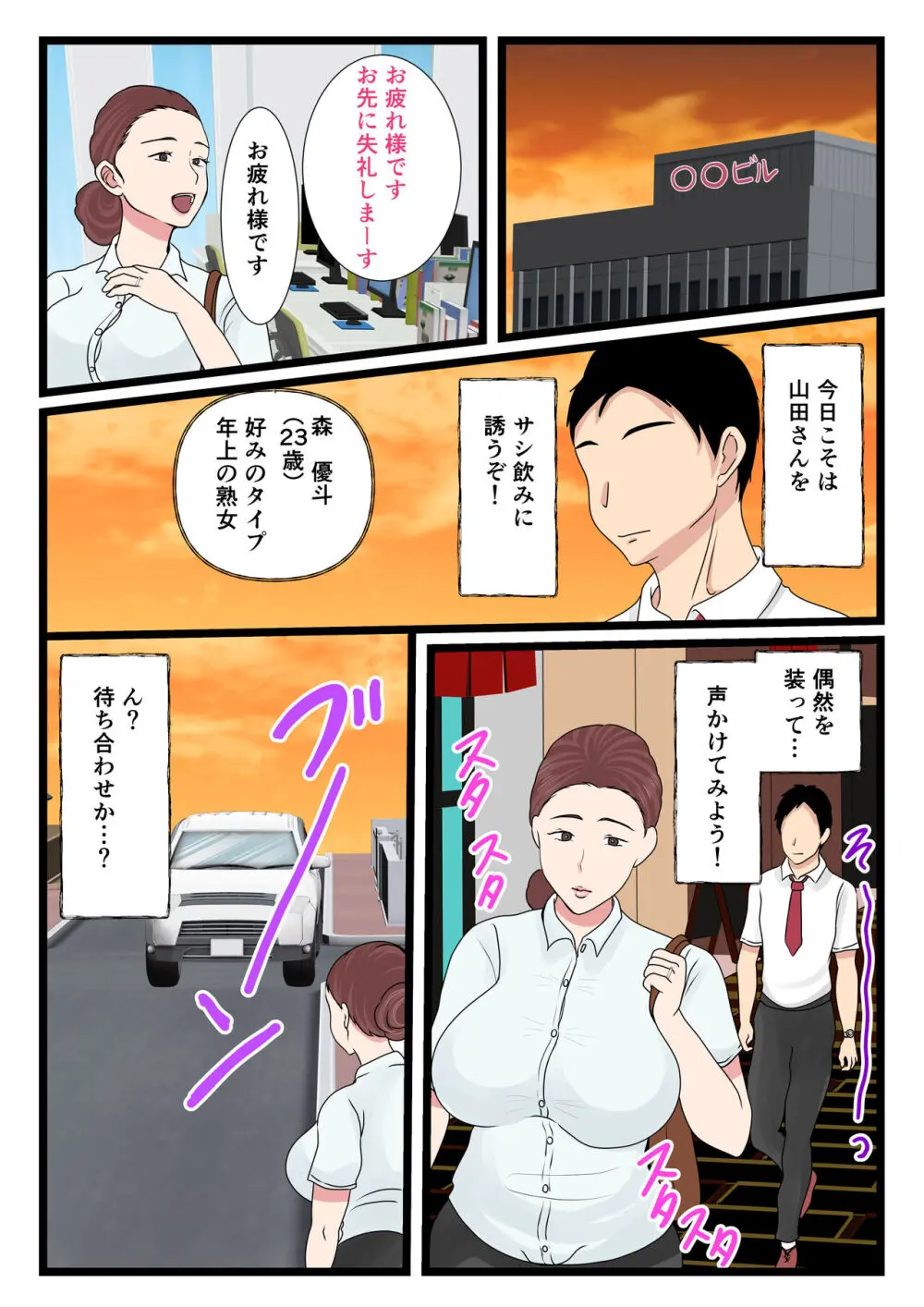 酔ったお母さんはとても可愛い。2 - page27