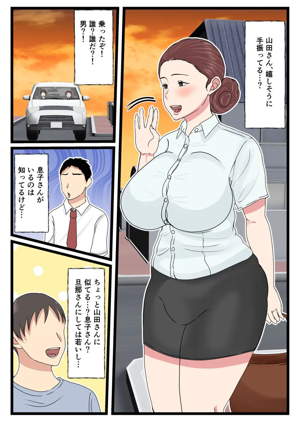 酔ったお母さんはとても可愛い。2 - page28