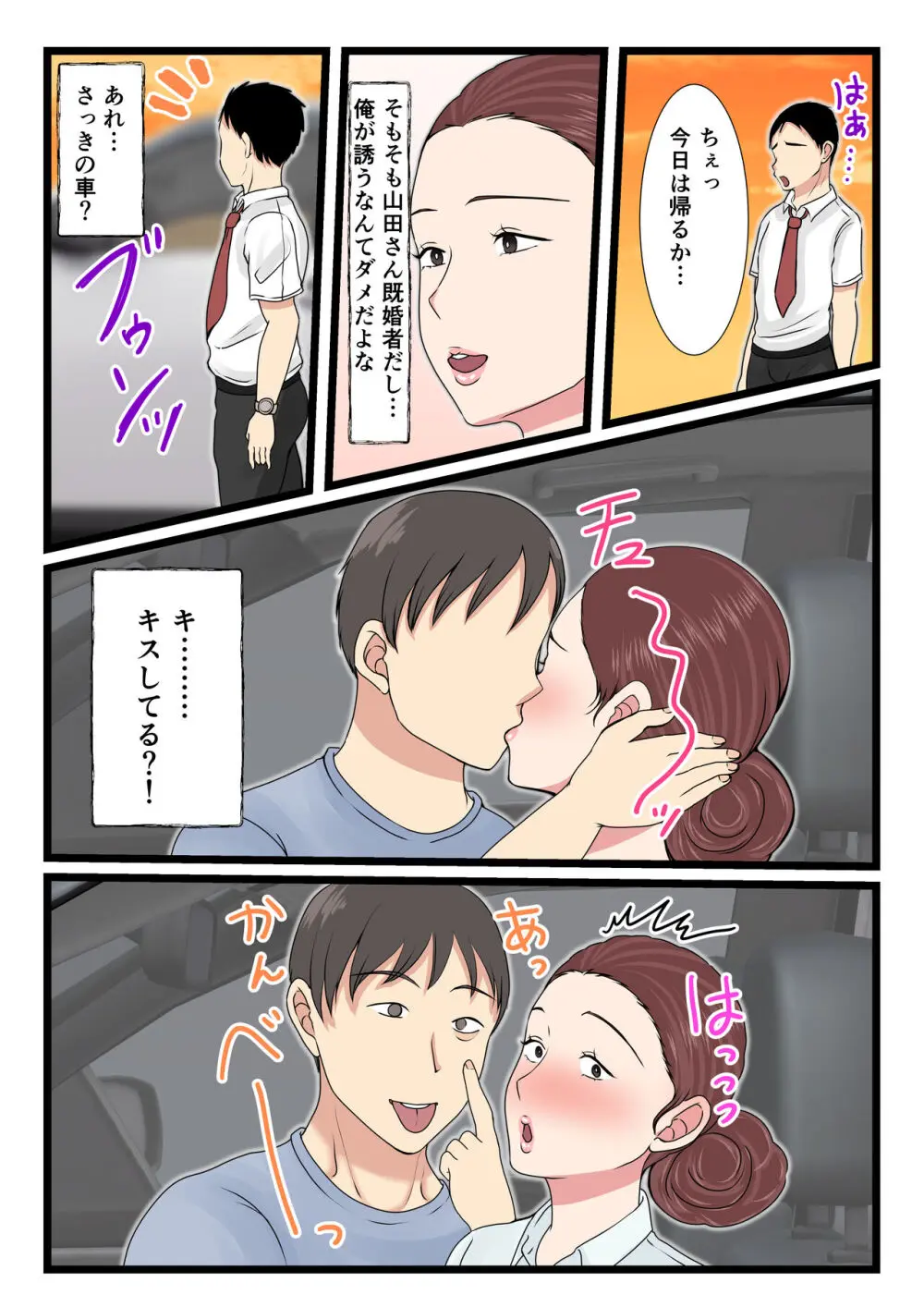 酔ったお母さんはとても可愛い。2 - page29