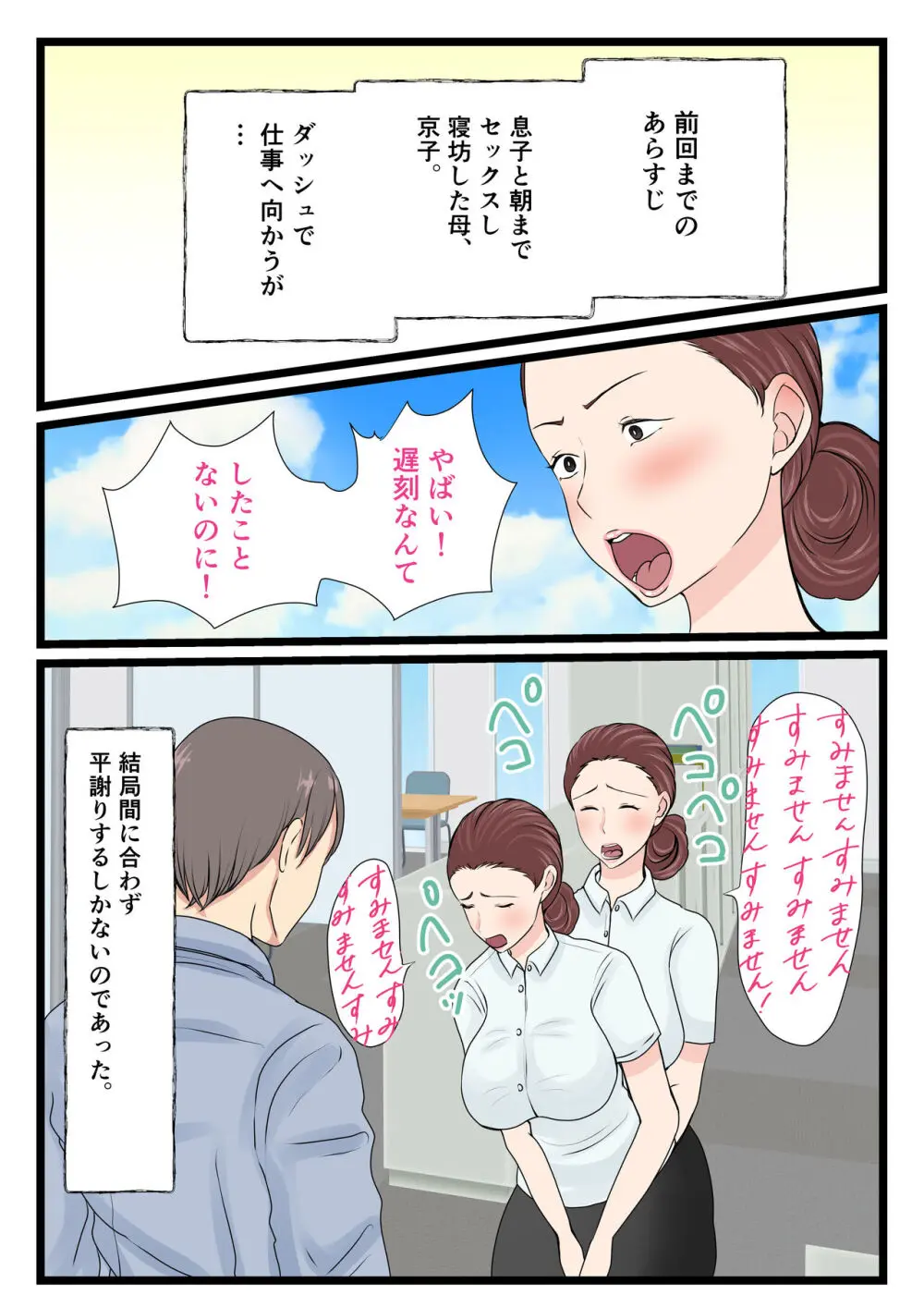 酔ったお母さんはとても可愛い。2 - page3