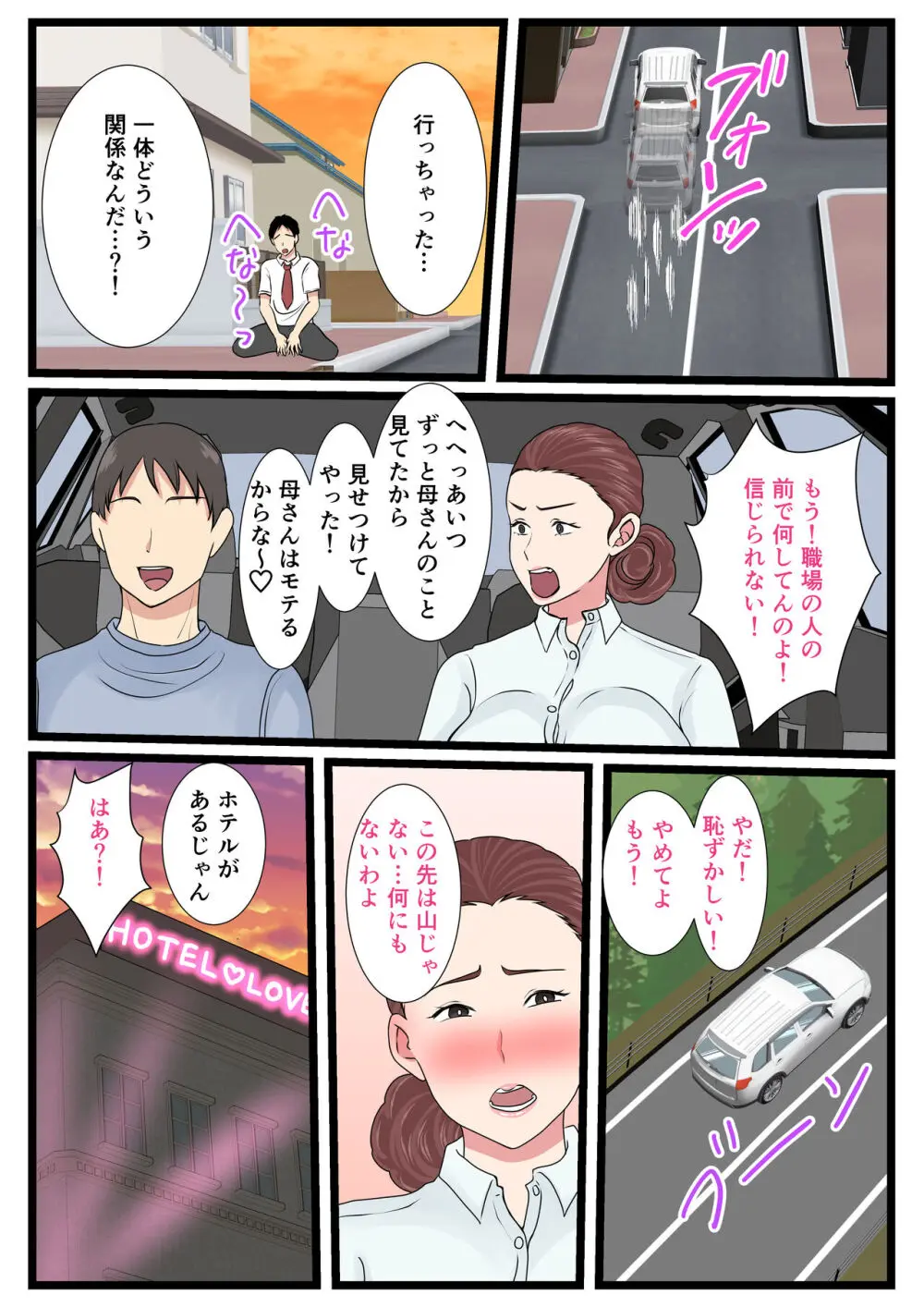 酔ったお母さんはとても可愛い。2 - page30