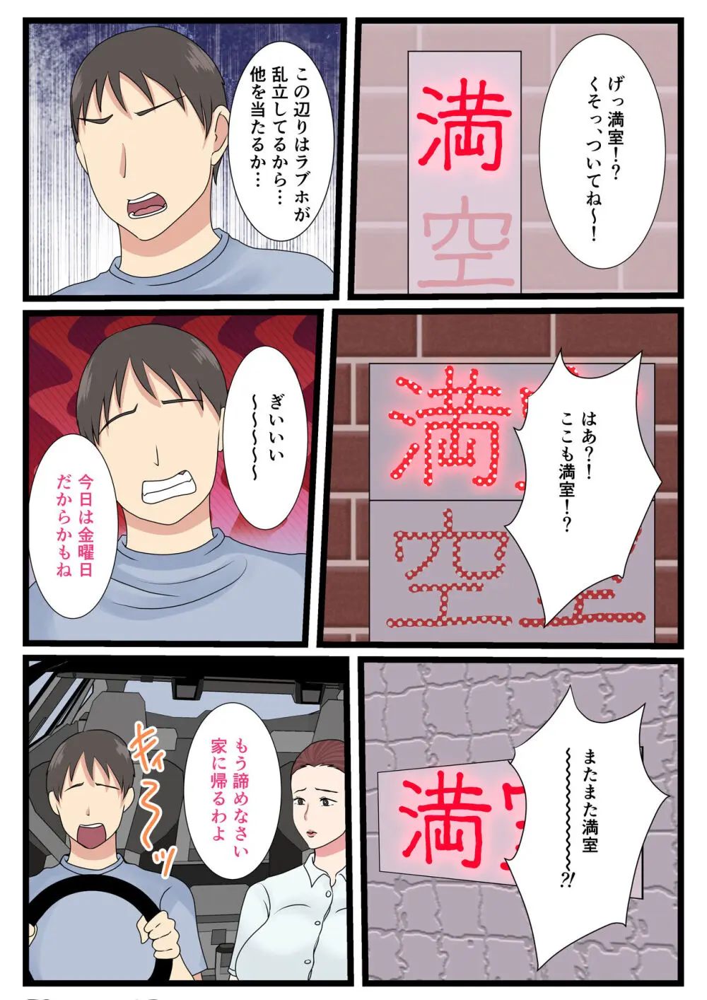 酔ったお母さんはとても可愛い。2 - page31