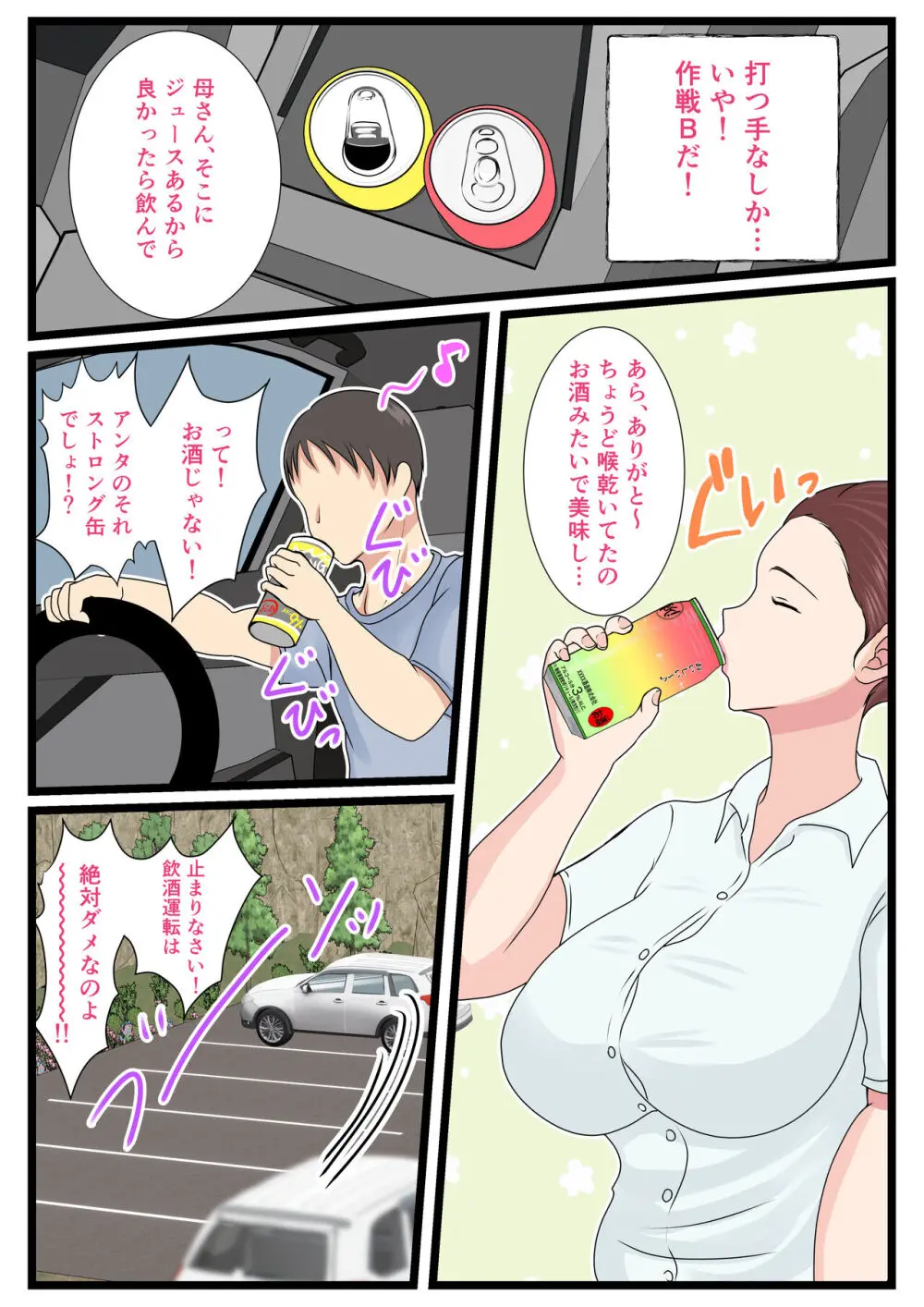 酔ったお母さんはとても可愛い。2 - page32