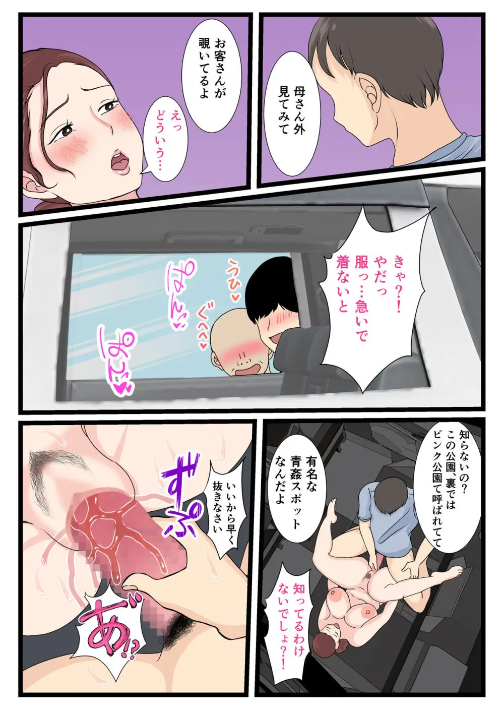 酔ったお母さんはとても可愛い。2 - page47