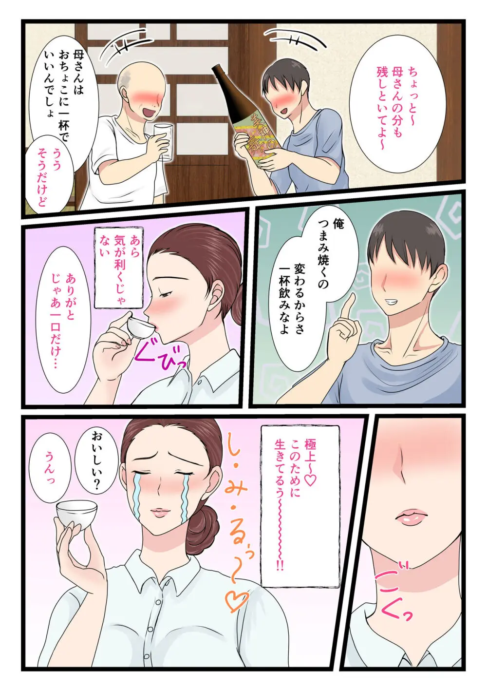 酔ったお母さんはとても可愛い。2 - page8