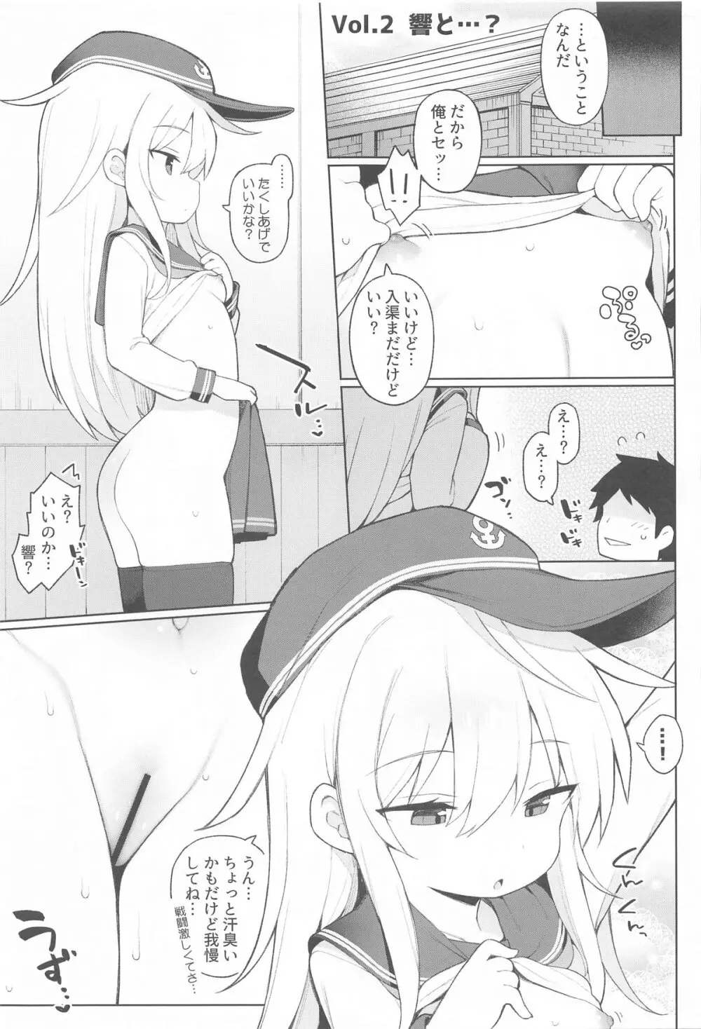 暁響、どっちとシタいの? - page12