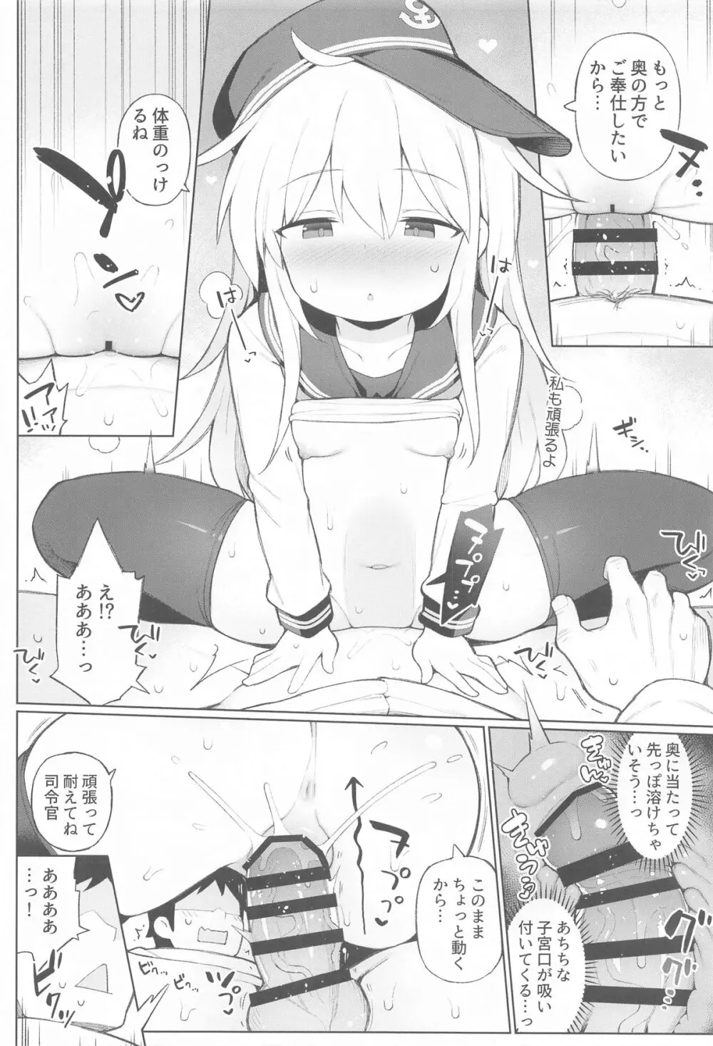 暁響、どっちとシタいの? - page15