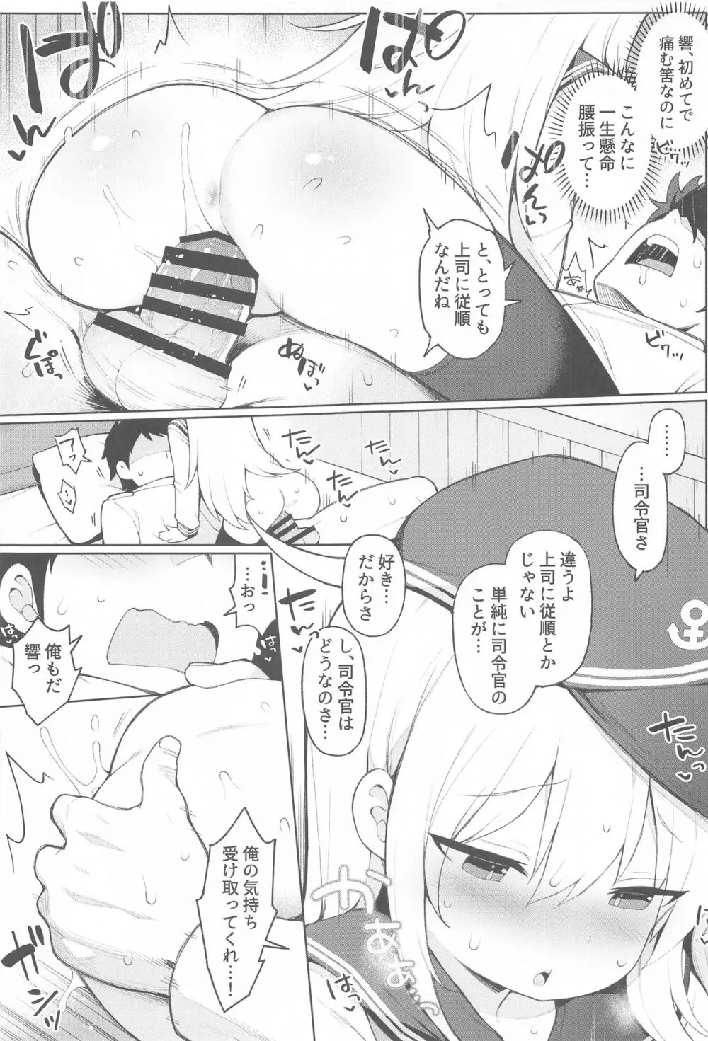 暁響、どっちとシタいの? - page16