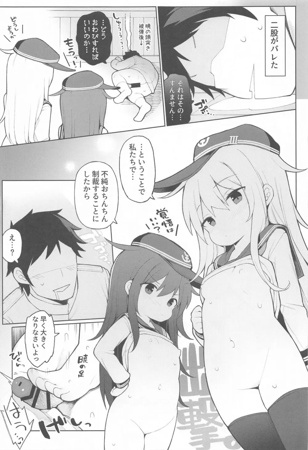 暁響、どっちとシタいの? - page20