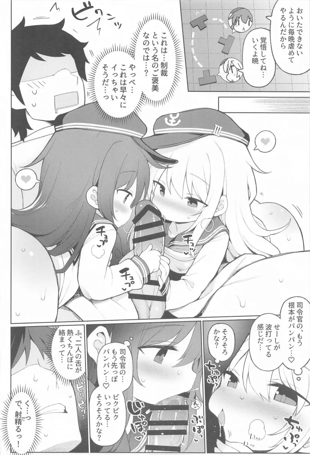 暁響、どっちとシタいの? - page21