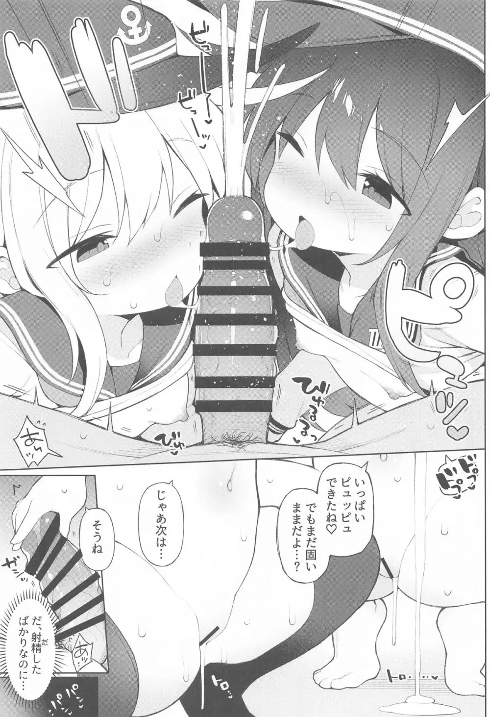 暁響、どっちとシタいの? - page22