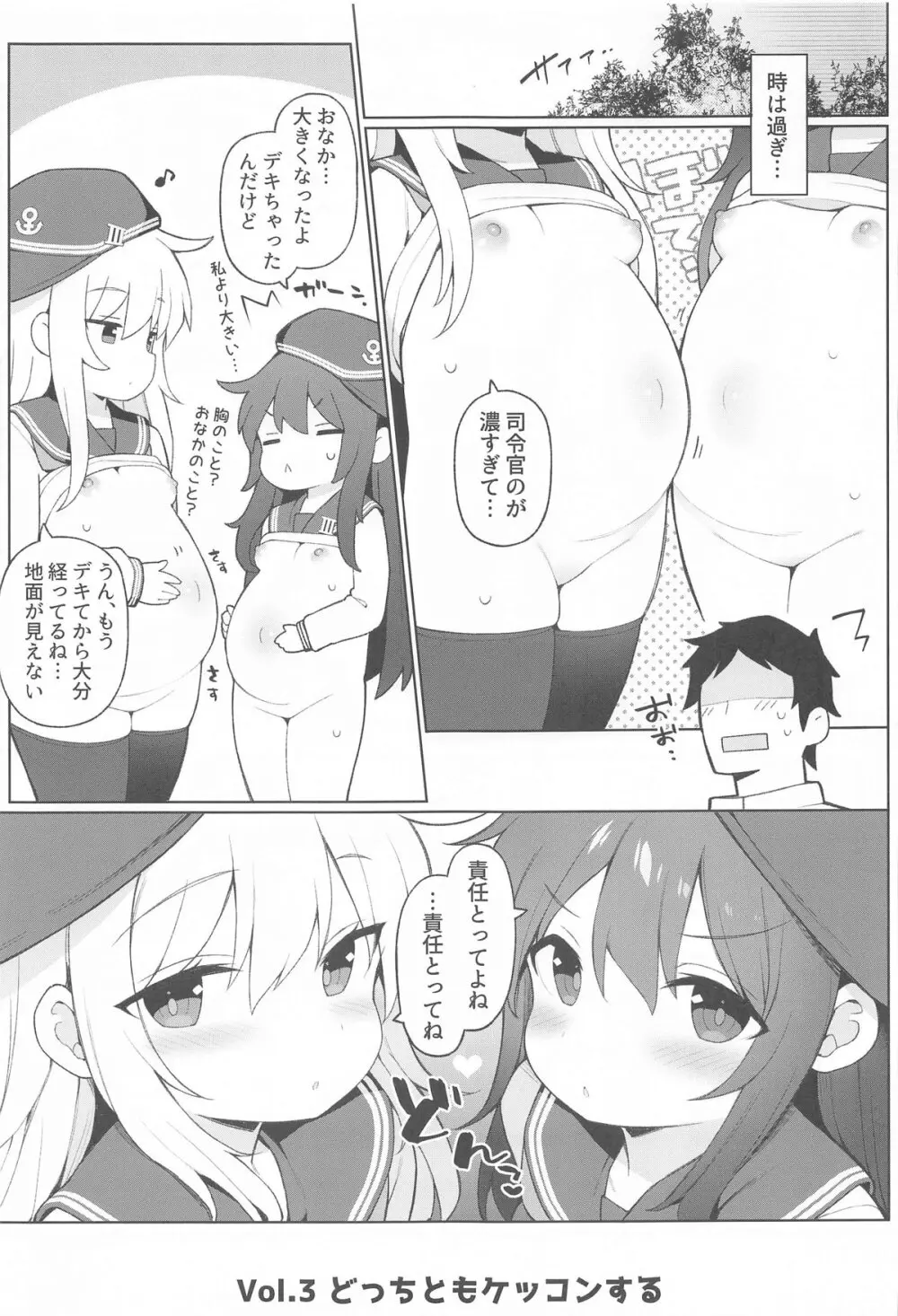 暁響、どっちとシタいの? - page24