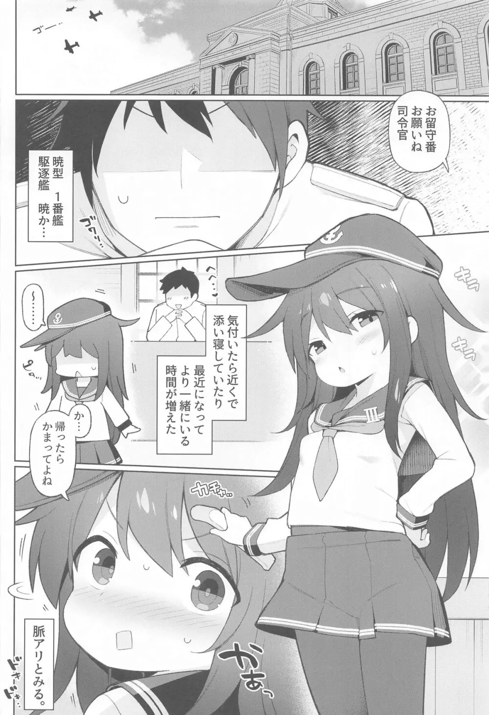 暁響、どっちとシタいの? - page3