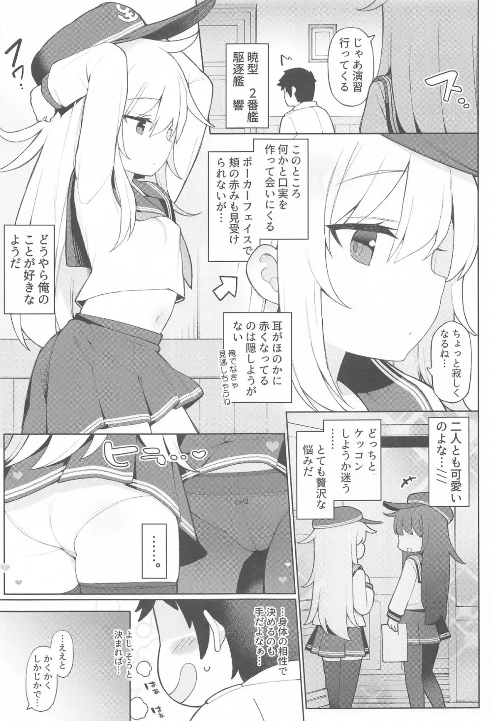 暁響、どっちとシタいの? - page4