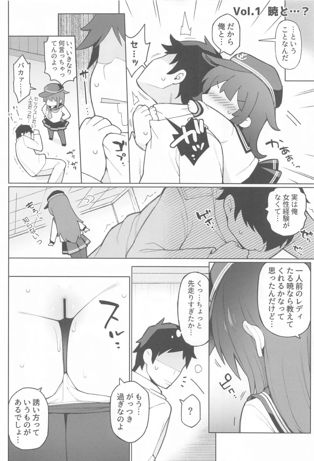 暁響、どっちとシタいの? - page5