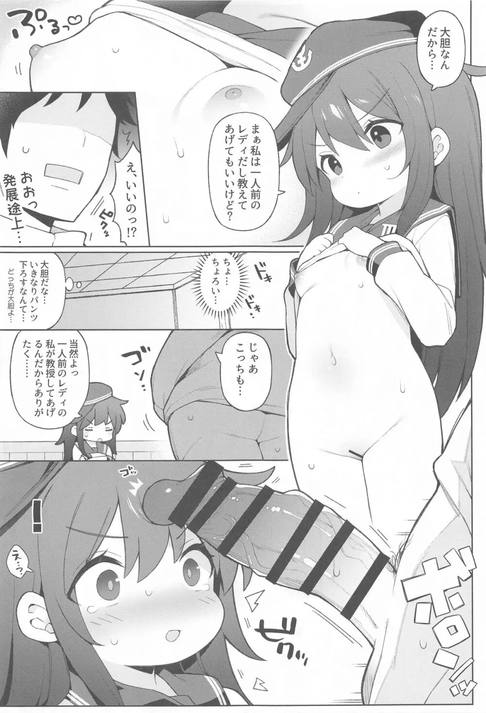 暁響、どっちとシタいの? - page6