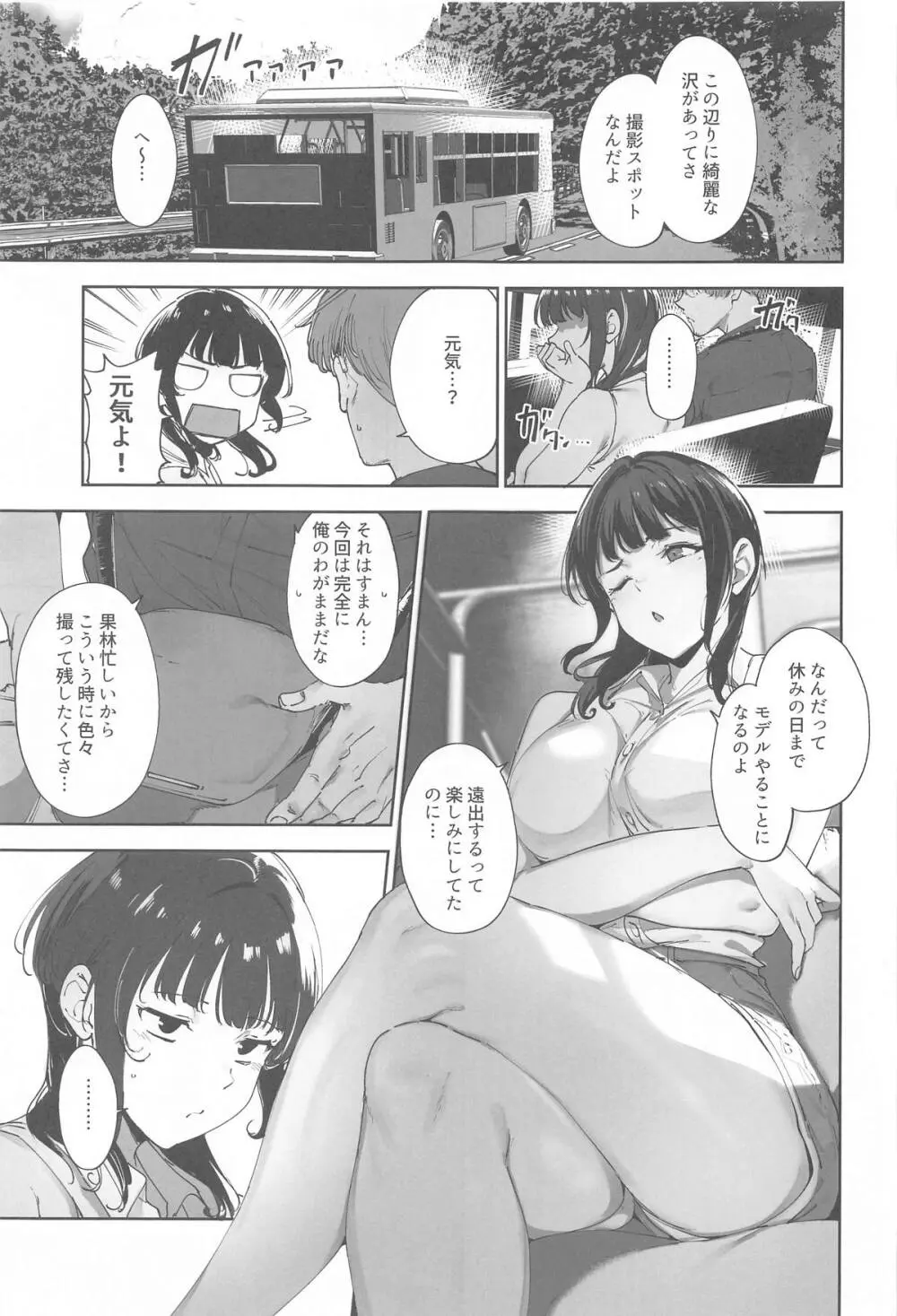 朝香の休日 - page2