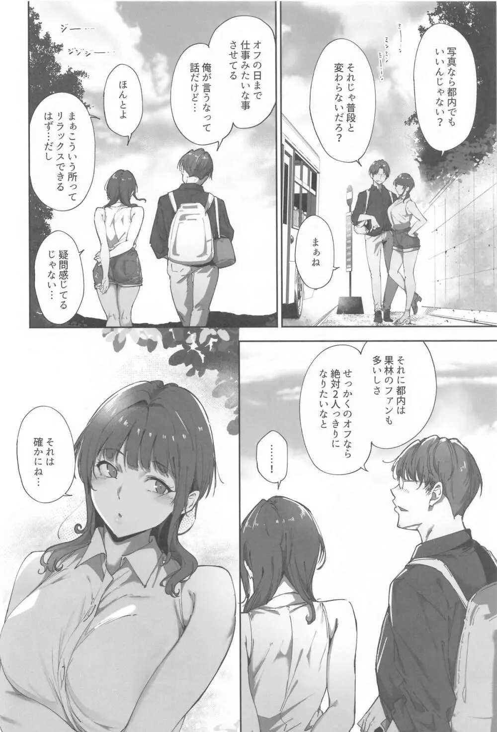 朝香の休日 - page3