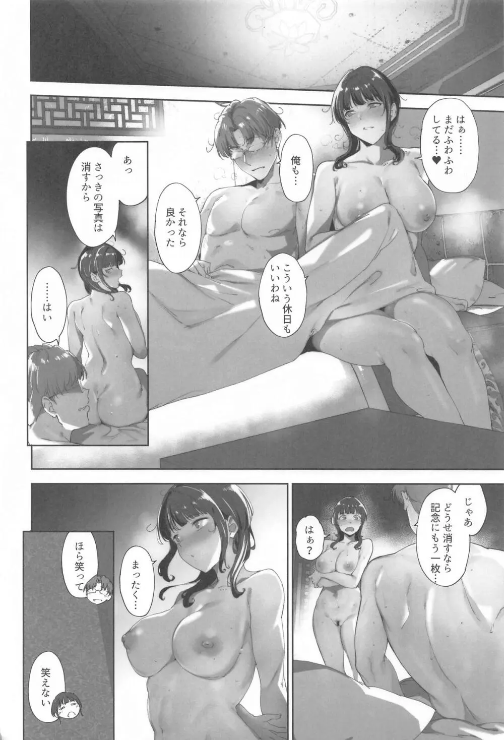 朝香の休日 - page45