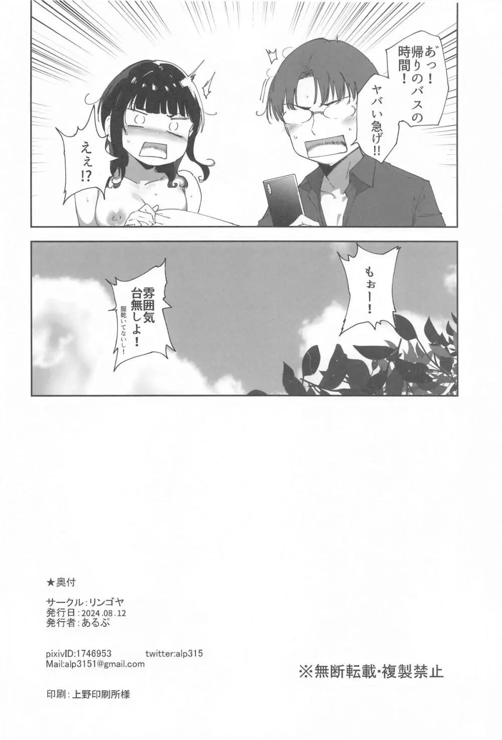 朝香の休日 - page47