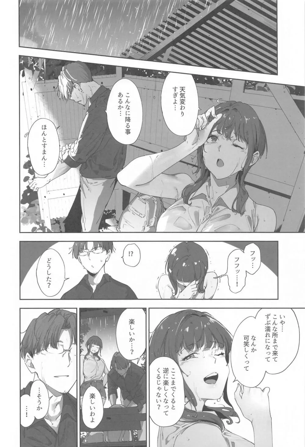 朝香の休日 - page5