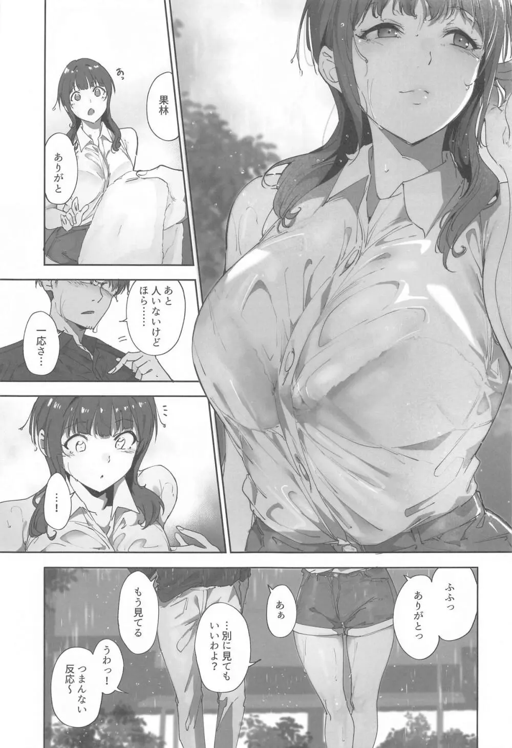 朝香の休日 - page6