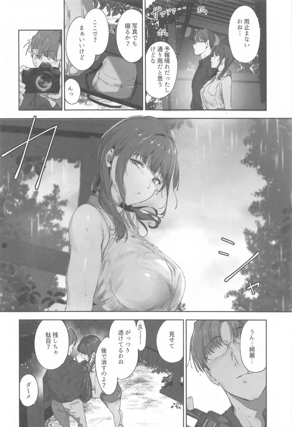 朝香の休日 - page7