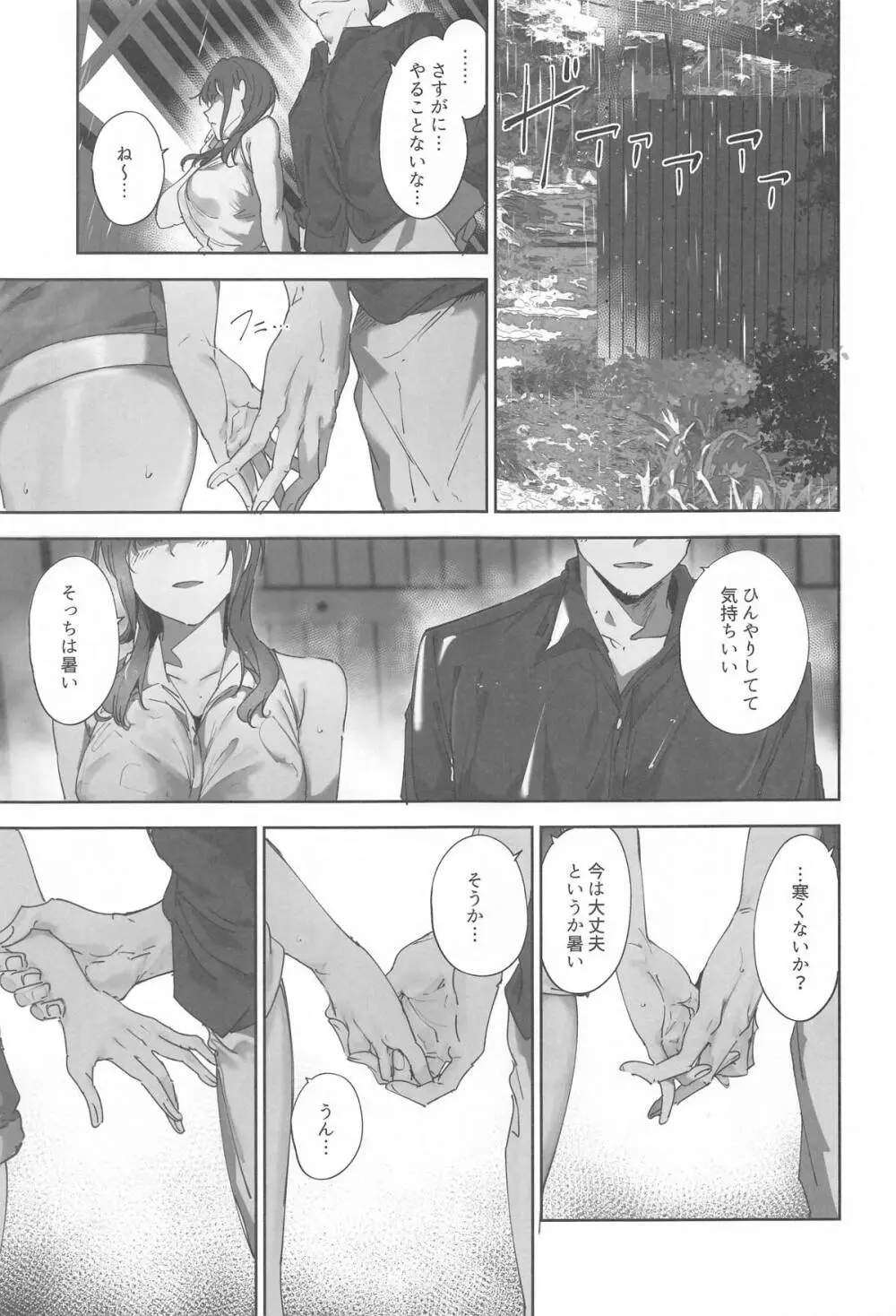 朝香の休日 - page8