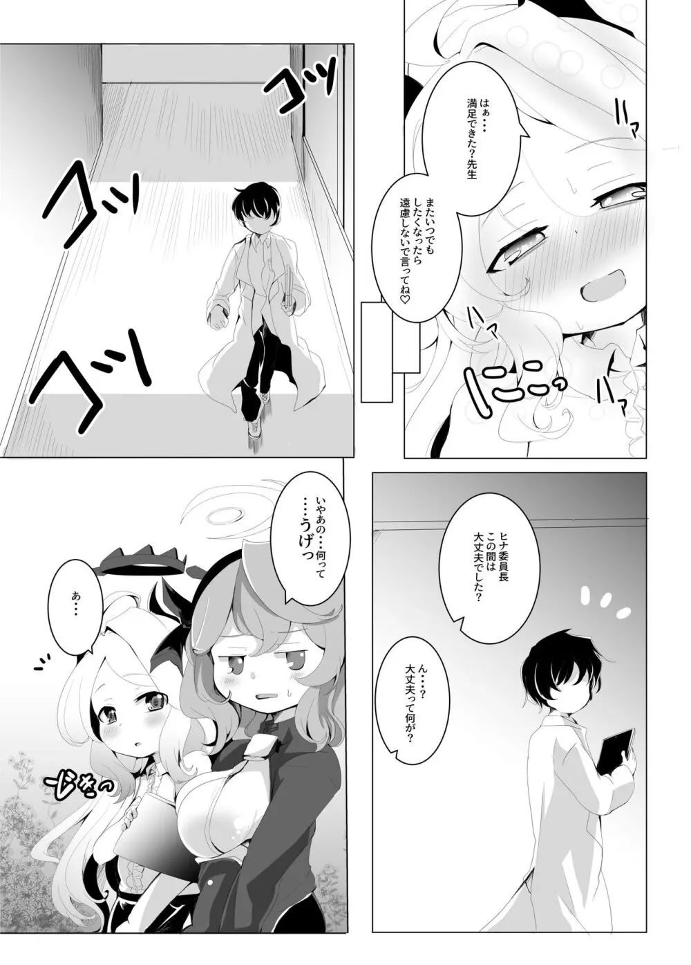 おねがい。おねだり。 - page20