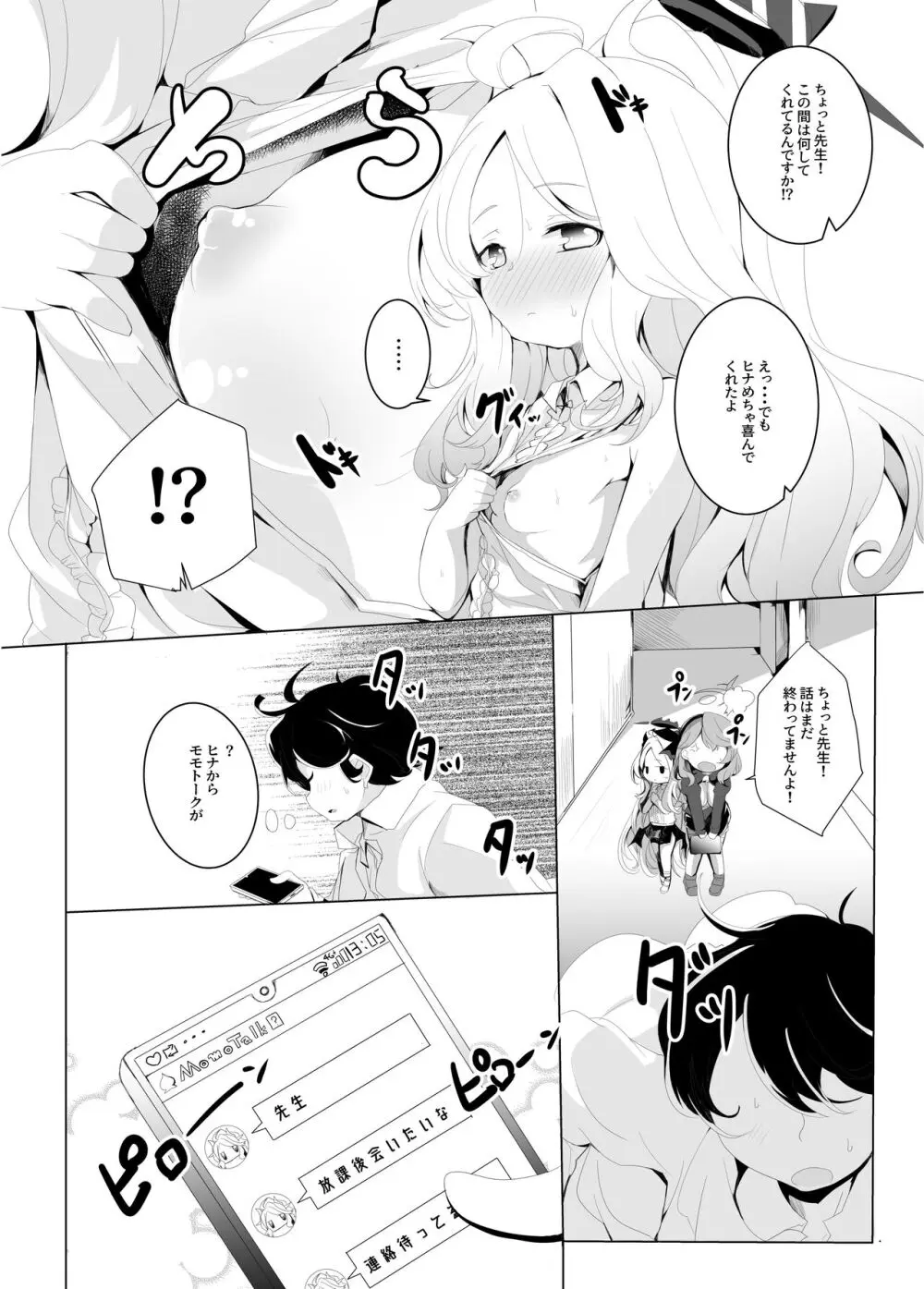 おねがい。おねだり。 - page21