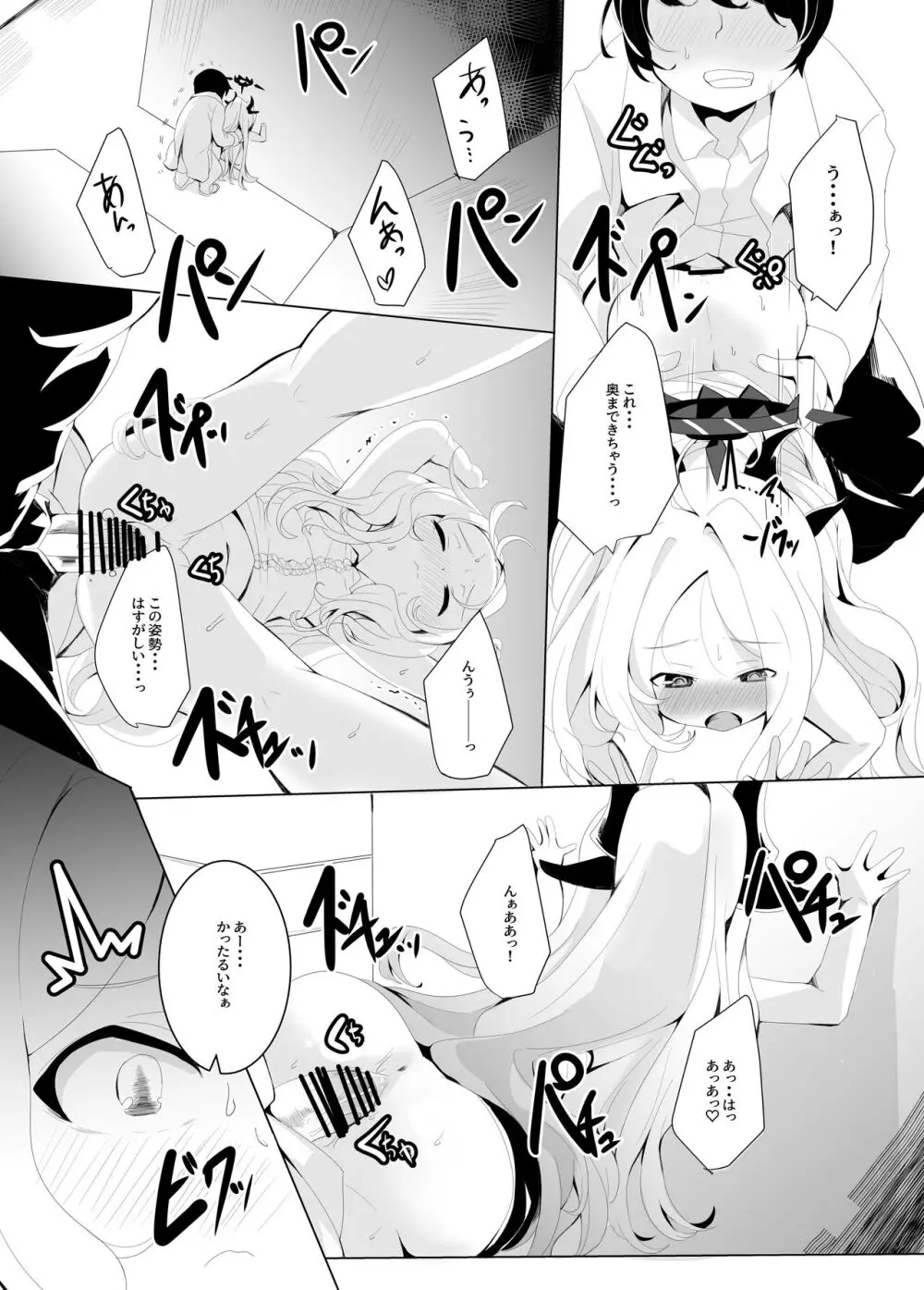 おねがい。おねだり。 - page24