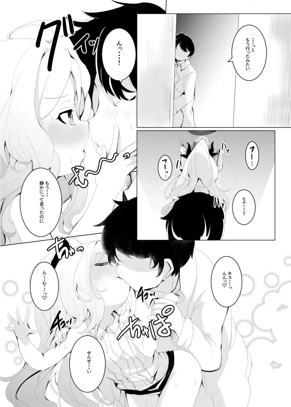 おねがい。おねだり。 - page26