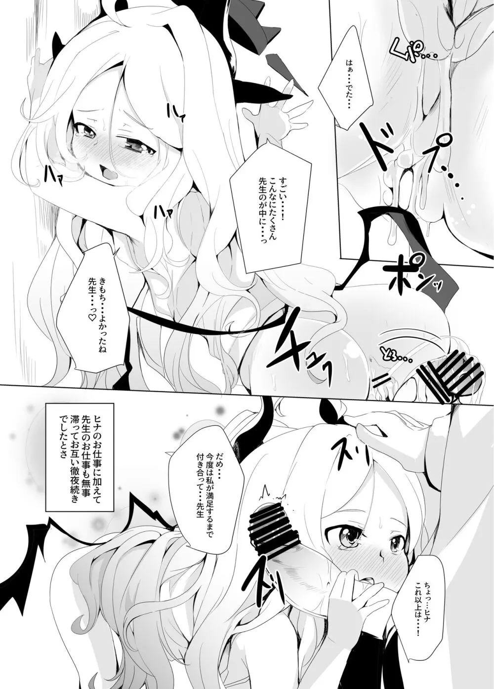 おねがい。おねだり。 - page29