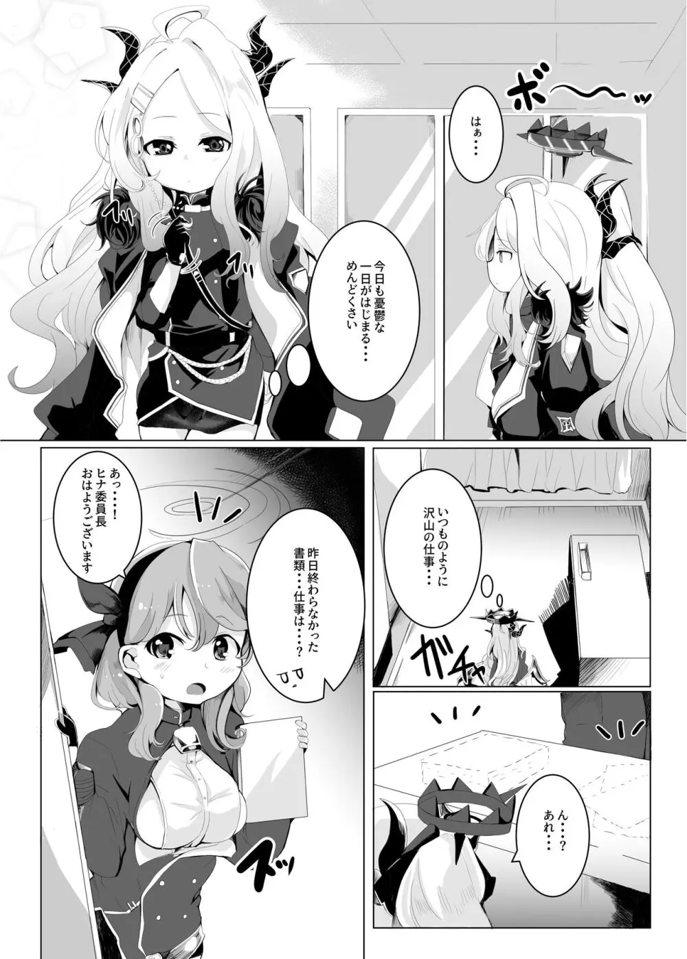 おねがい。おねだり。 - page4