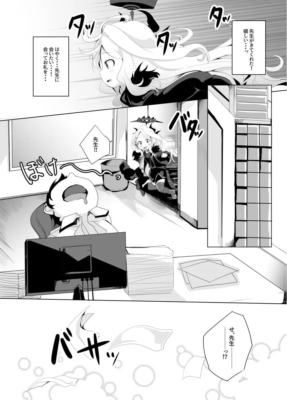 おねがい。おねだり。 - page6