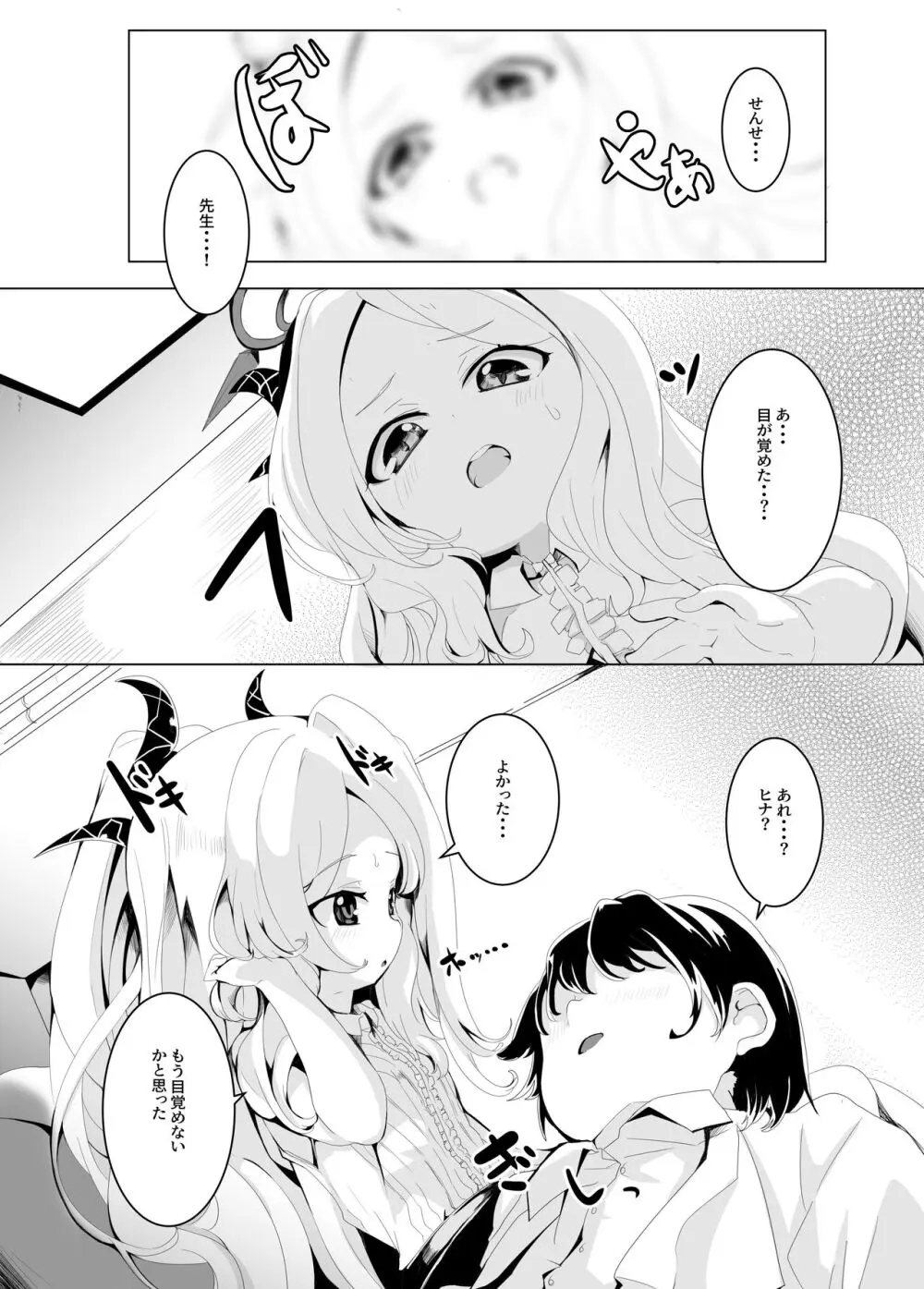 おねがい。おねだり。 - page7