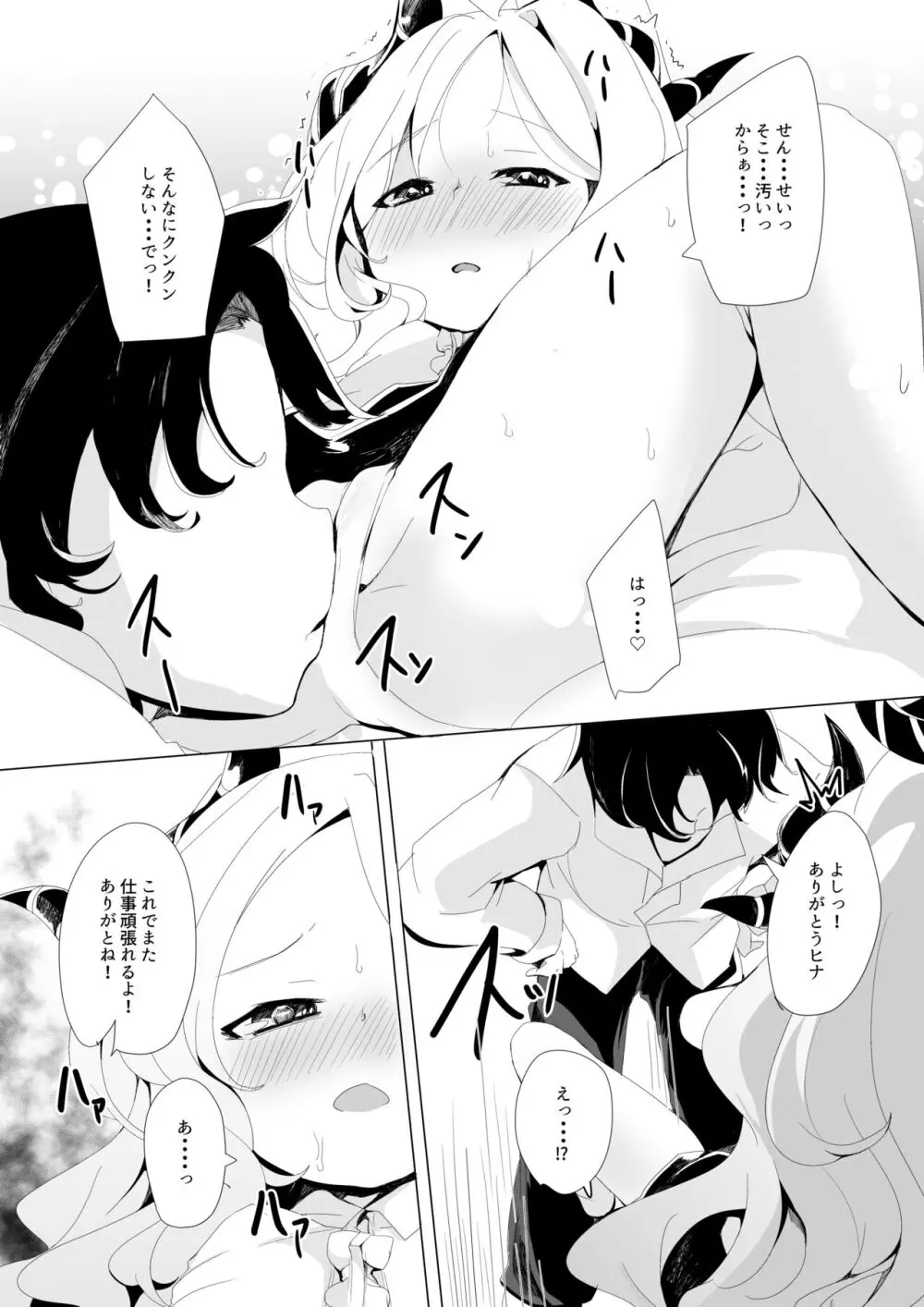 いじめておねだり。 - page6