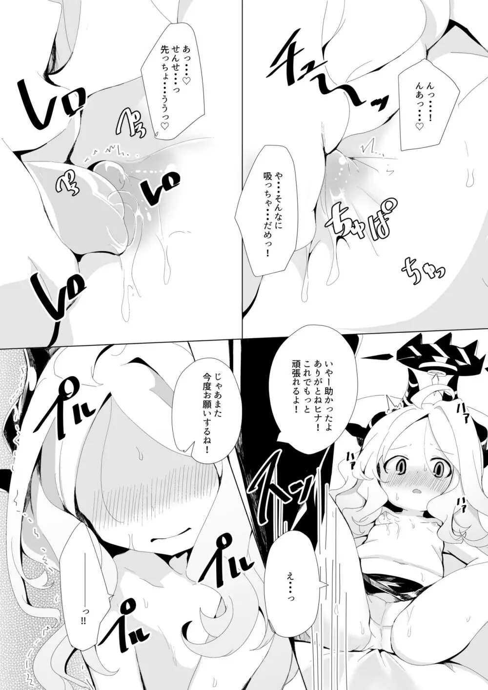 いじめておねだり。 - page8