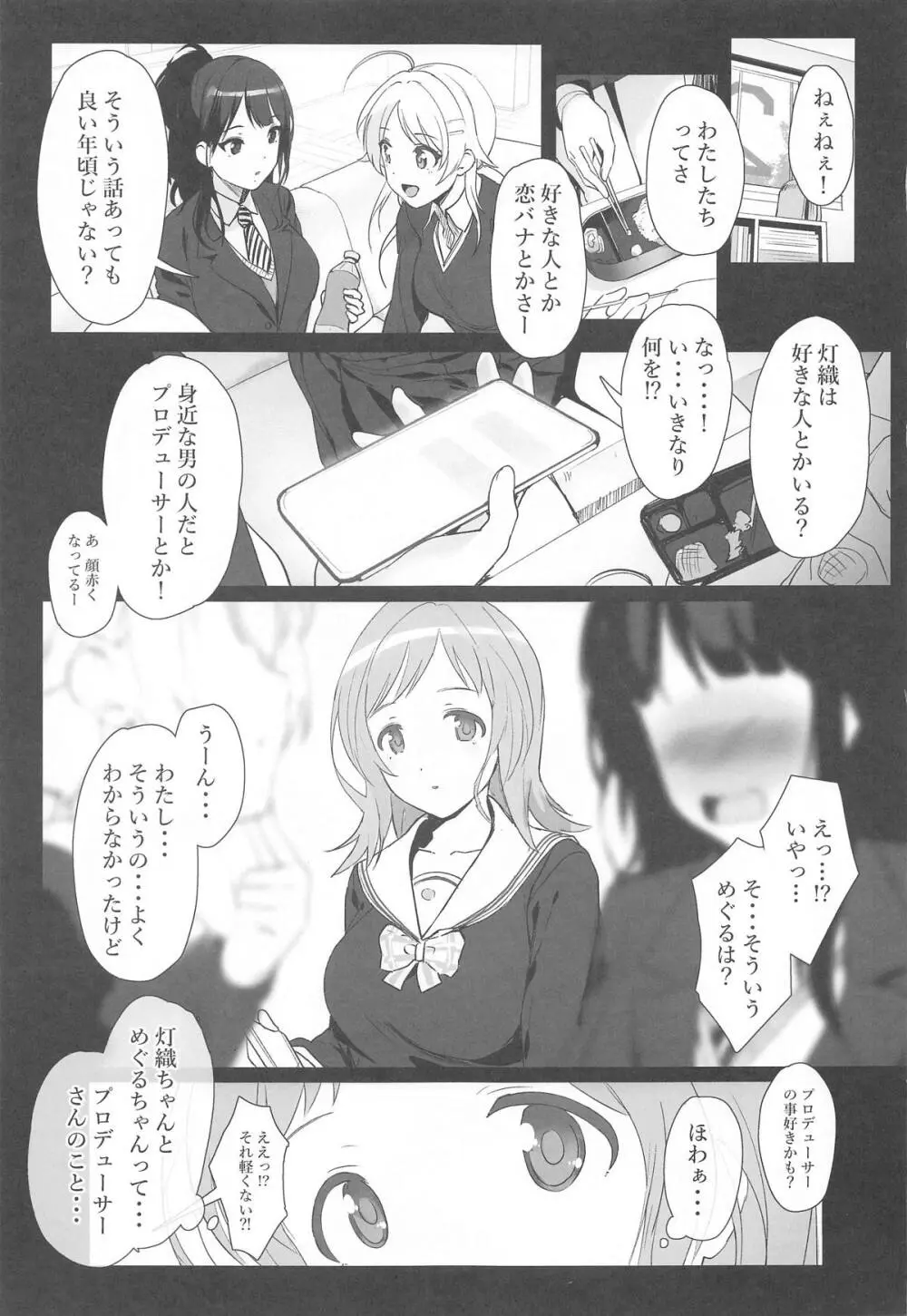 櫻木真乃の恋愛事情 - page2