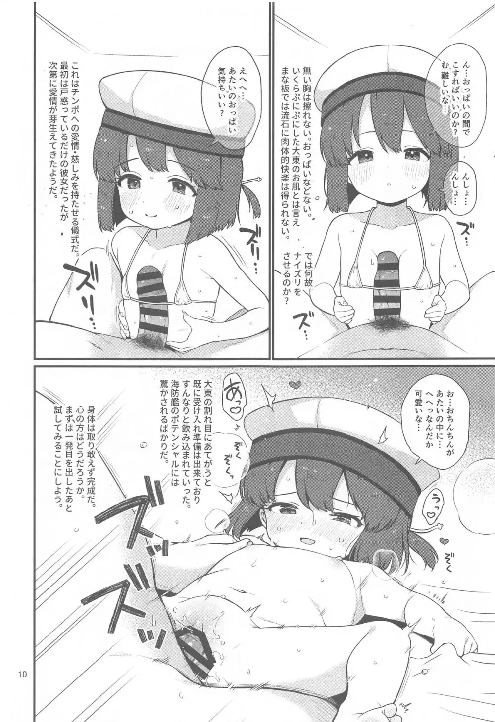 鵜来型海防艦日振型海防艦夜のお勤め本 - page9