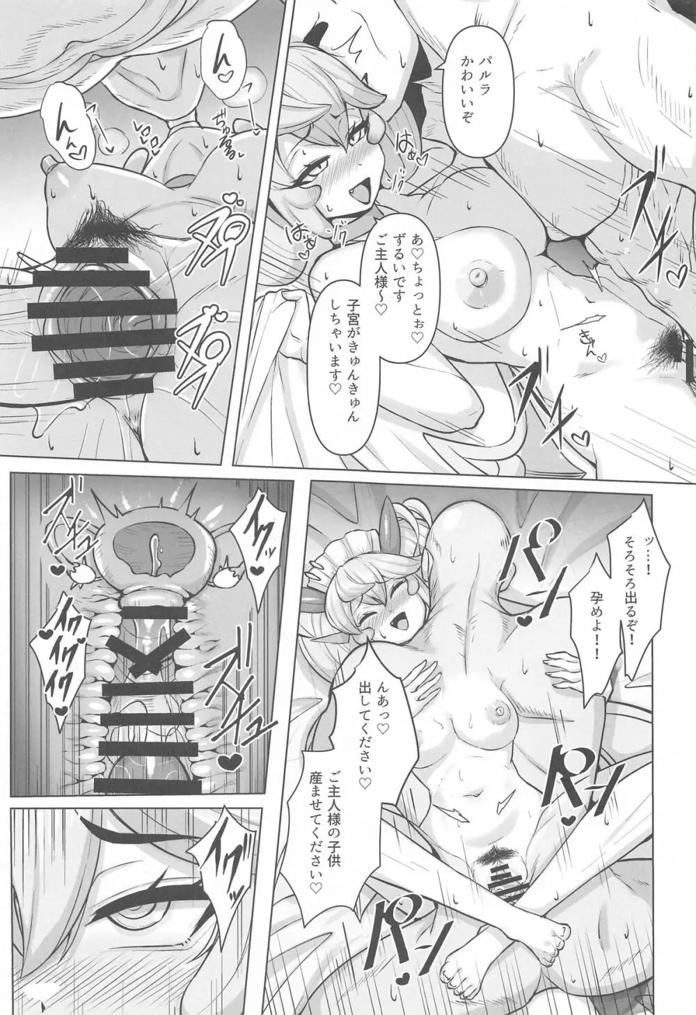 今夜のご指名はパルラです! - page18