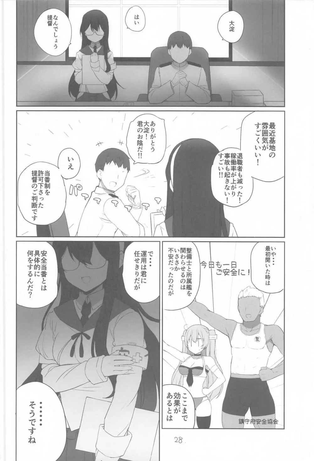 安全当番 - page29