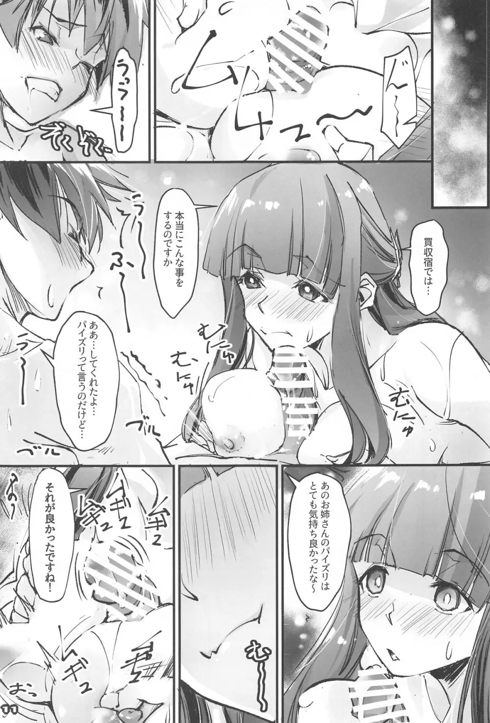 夜更かししたの?他には? - page10