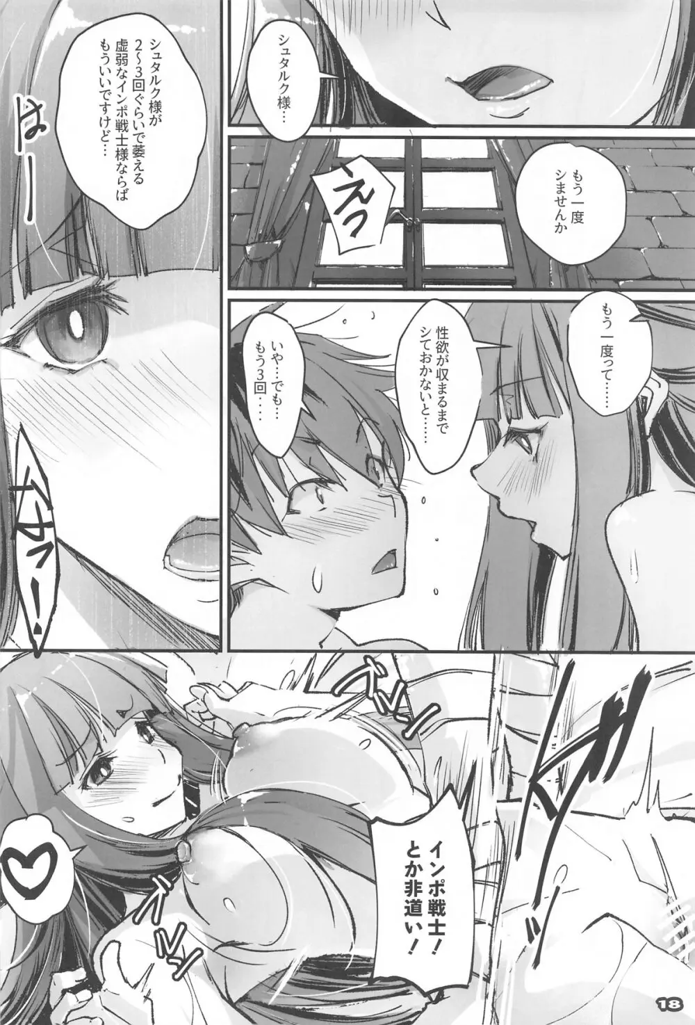 夜更かししたの?他には? - page17