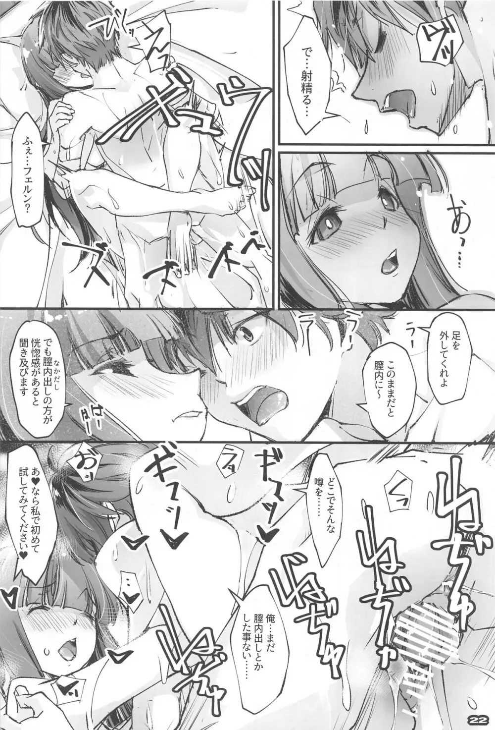 夜更かししたの?他には? - page21