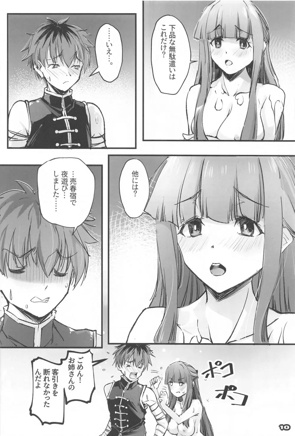 夜更かししたの?他には? - page9